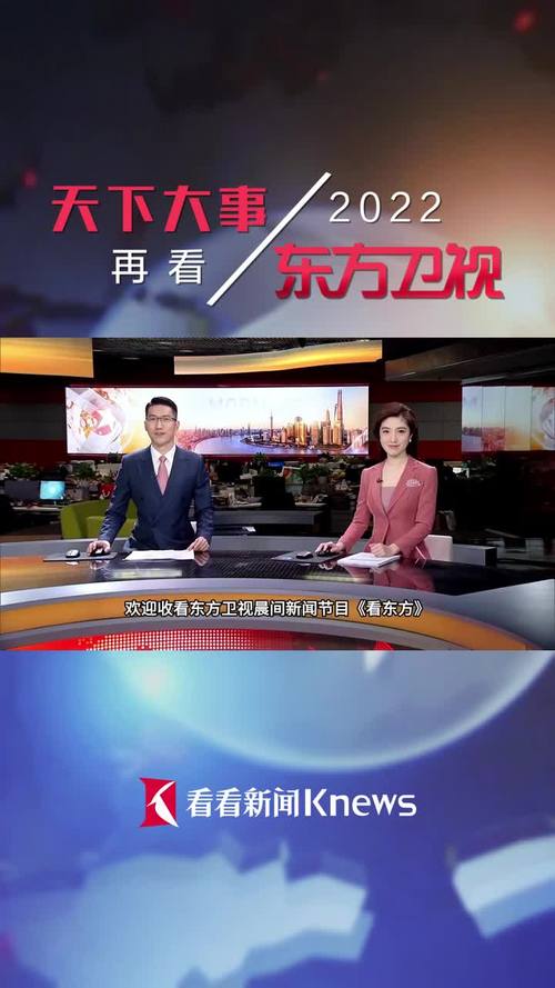 上海东方卫视直播在线观看