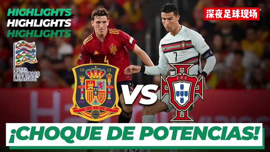 西班牙vs葡萄牙全场回放